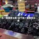 五一假期怎么放/这个五一假期怎么放