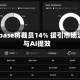 Coinbase将裁员14% 援引市场波动与AI提效
