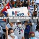 特朗普对古巴官员和企业实施广泛制裁