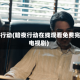 暗夜行动(暗夜行动在线观看免费完整电视剧)