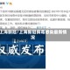 上海新冠/上海新冠病毒感染最新情况
