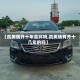 【凯美瑞开十年会坏吗,凯美瑞有开十几年的吗】