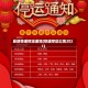 最新快递停运通知(快递停运公告2021)