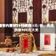 酒价内参5月9日费用发布：国窖1573下跌5元/瓶，再度跌破900元大关