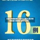 【额济纳旗新增13例本土确诊,额济纳旗新增1例确诊 累计25例】