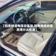 【凯美瑞油电混合机油,凯美瑞混动保养用什么机油】