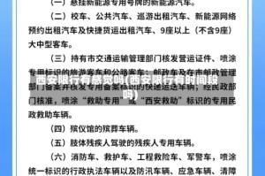 西安限行有感觉吗(西安限行有时间段吗)