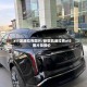 xt5凯迪拉克图片/新款凯迪拉克xt5图片及报价