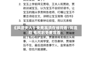 《风流夫人》免费高清在线观看/风流劫 电视剧免费观看