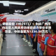 侨银股份（002973）：中标广州市白云区人民政府均禾街道办事处采购项目，中标金额为1336.50万元