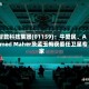 智数科技集团(01159)：牛爱民、Ahmed Maher及孟玉梅获委任卫星专家