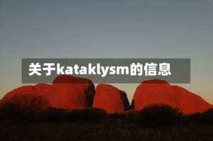 关于kataklysm的信息