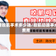 切除咬肌手术多少钱/咬肌切除手术费用
