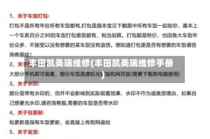 丰田凯美瑞维修(丰田凯美瑞维修手册)