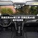 凯迪拉克atsl装立屏/凯迪拉克ats加装中控屏幕