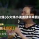 心火烧(心火烧小说姜以年未删减)