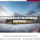 郑州威佳凯迪拉克口碑(郑州威佳凯迪拉克电话)