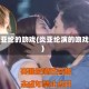 炎亚纶的吻戏(炎亚纶演的吻戏)