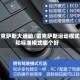 雷克萨斯大运动/雷克萨斯运动模式和标准模式哪个好