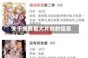 关于免费看大片的的信息