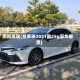 黑凯美瑞(凯美瑞2021款25g豪华版黑)