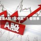 谁是A股“王中王”？看榜单！