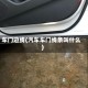 车门边线(汽车车门线条叫什么)