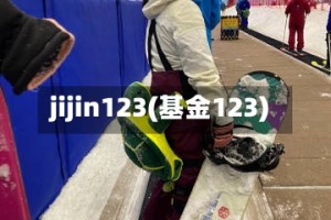 jijin123(基金123)