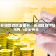 美联储鹰爪愈发锋利，通胀风暴下加息压力急剧升温