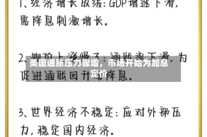 美国通胀压力骤增，市场开始为加息定价