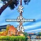 景德镇列车时刻表/景德镇火车线路
