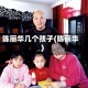 陈丽华几个孩子(陈丽华)