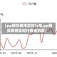 【pp期货费用实时行情,pp期货费用实时行情走势图】