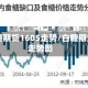 白糖期货1605走势/白糖期货走势图