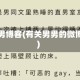男男博客(有关男男的微博)