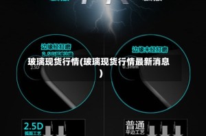 玻璃现货行情(玻璃现货行情最新消息)