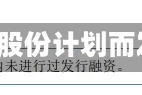汇聚科技根据股份计划而发行1000股
