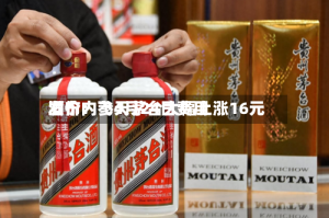 酒价内参4月24日费用发布：飞天茅台大幅上涨16元