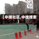 【中搜社区,中搜搜索】