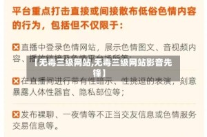 【无毒三级网站,无毒三级网站影音先锋】