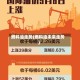 燃料油走势(燃料油未来走势)