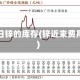 今日锌的库存(锌近来费用)