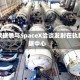 谷歌据悉与SpaceX洽谈发射在轨数据中心