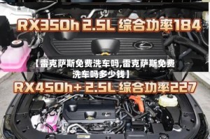 【雷克萨斯免费洗车吗,雷克萨斯免费洗车吗多少钱】
