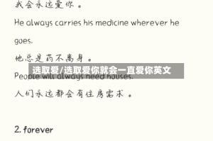 选取爱/选取爱你就会一直爱你英文