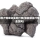 橡胶沪胶期货实时行情(橡胶期货行情金投网)