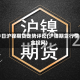 今日沪镍期货走势评论(沪镍期货行情金投网)