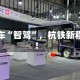 中车“智驾”，杭铁新程！