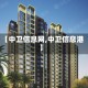 【中卫信息网,中卫信息港】
