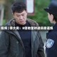 视频 | 李大霄：8倍地量时进场需谨慎
